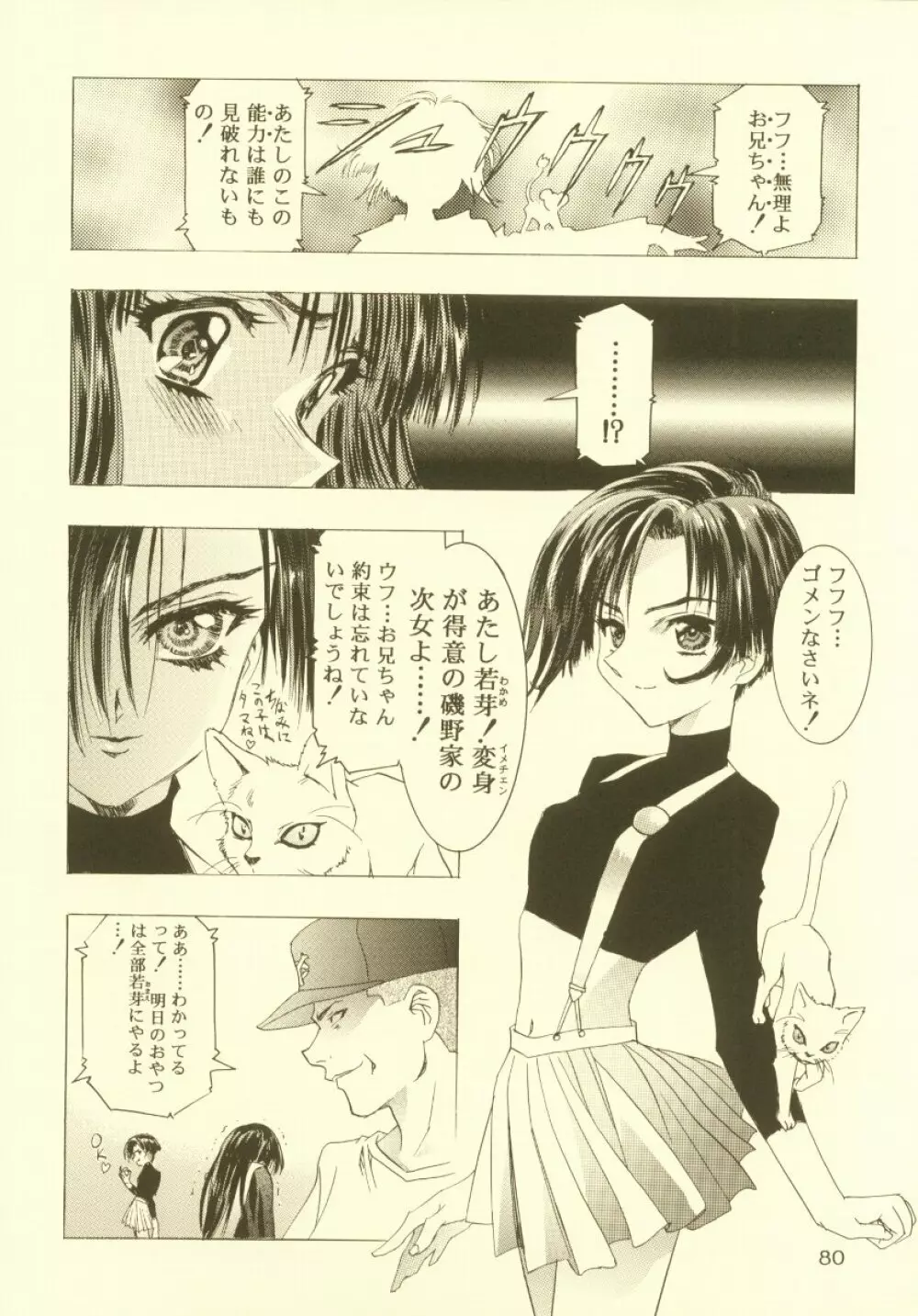 桜飴 総集編 Page.81