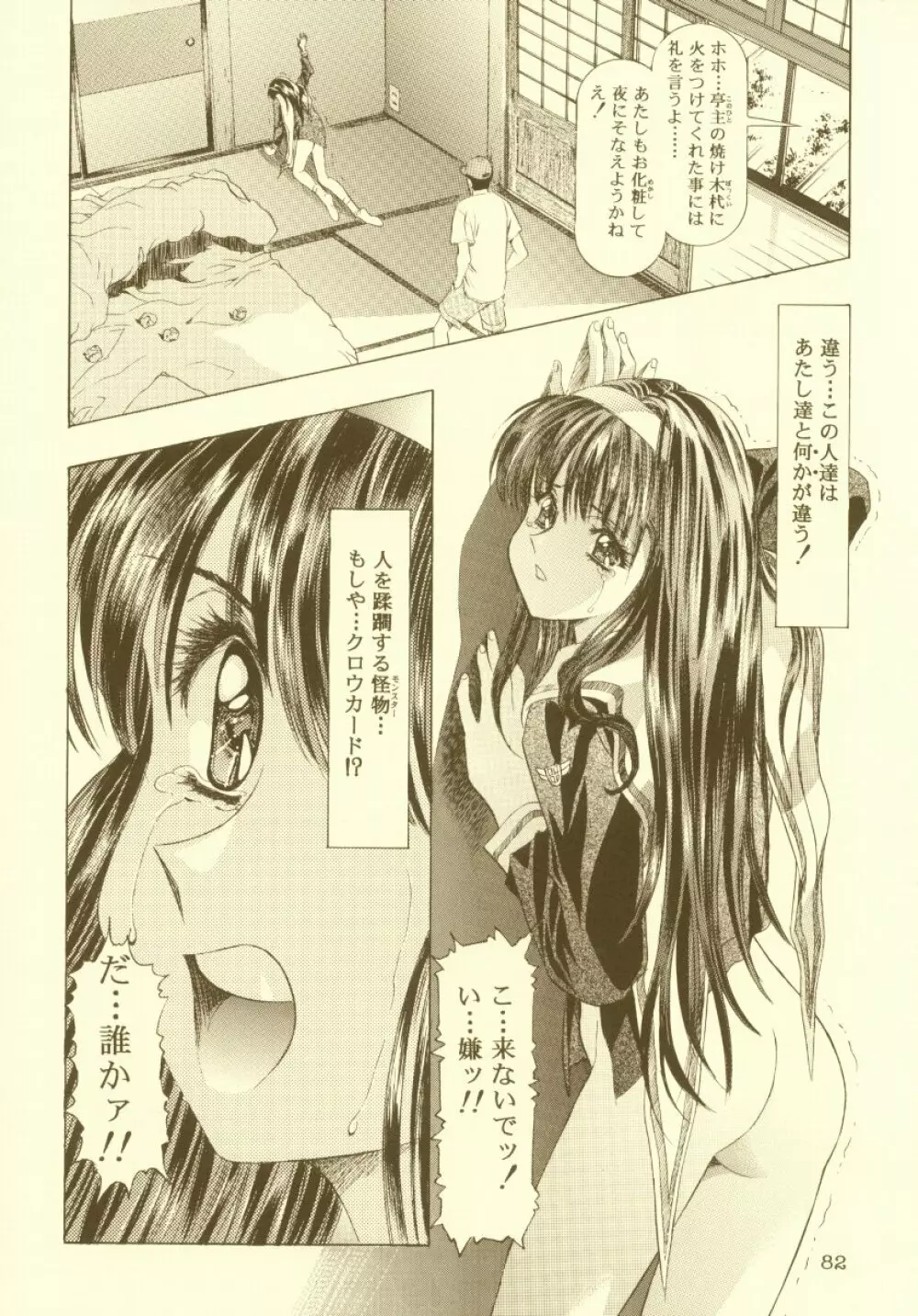 桜飴 総集編 Page.83