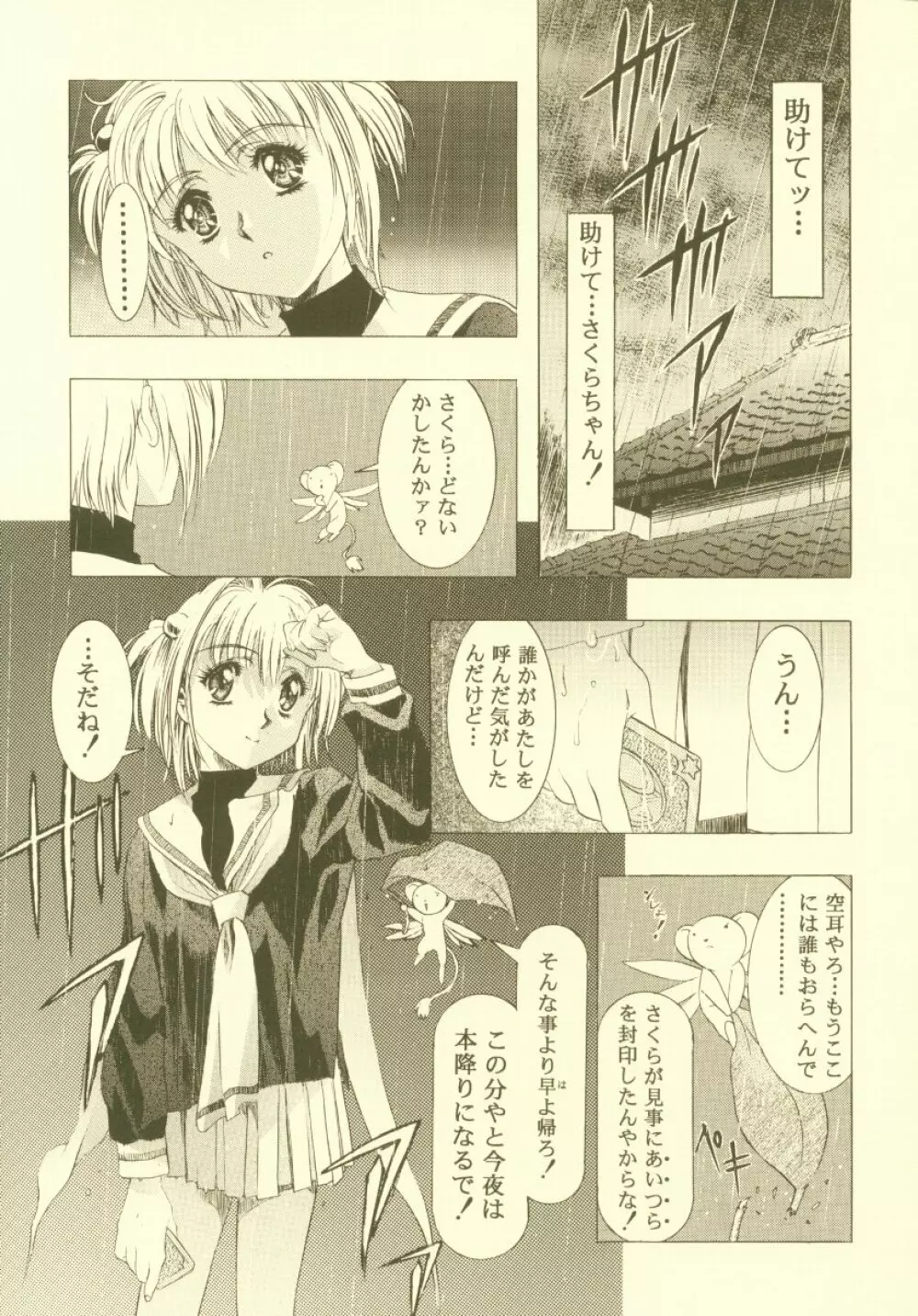 桜飴 総集編 Page.84