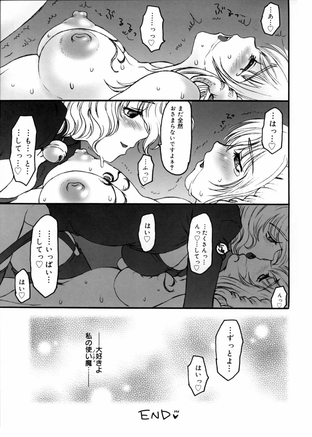 LEWD ROSES -淫らな薔薇達- Page.109