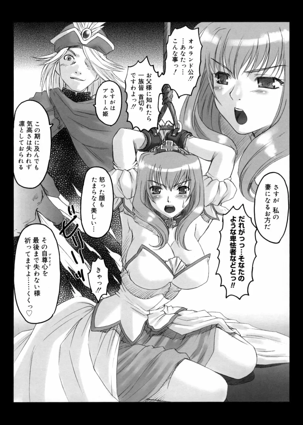 LEWD ROSES -淫らな薔薇達- Page.132