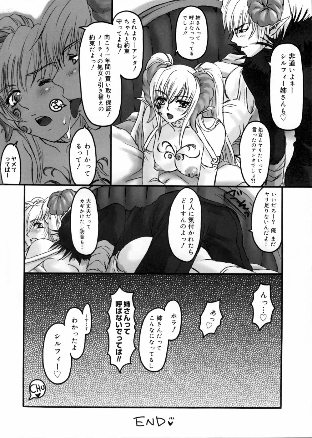 LEWD ROSES -淫らな薔薇達- Page.98