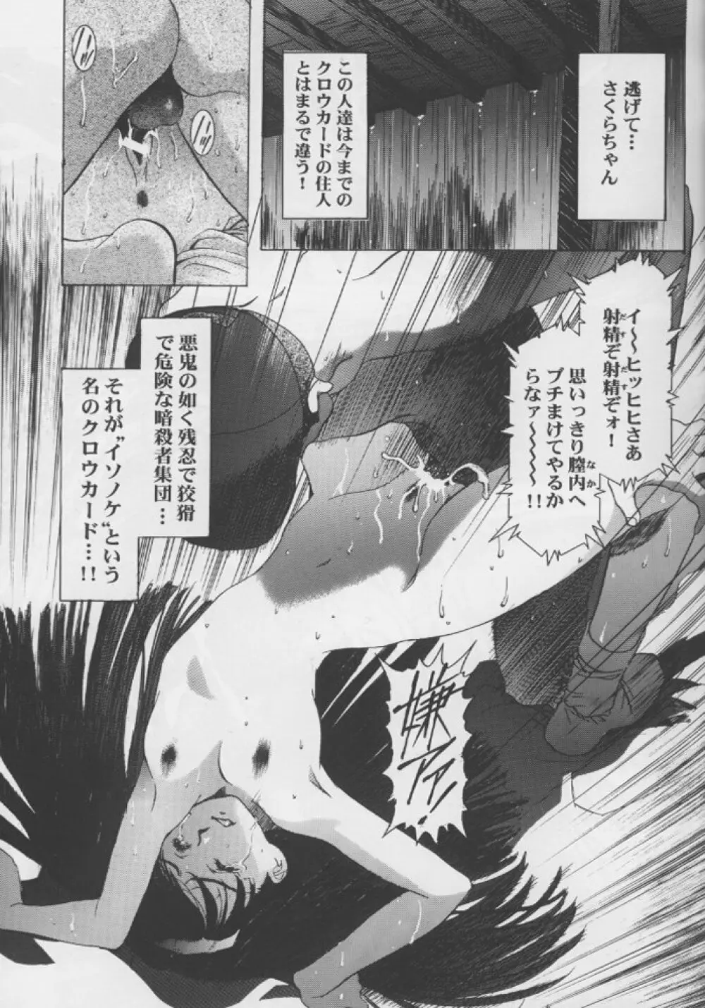 桜飴 #04 Semi Final Page.14