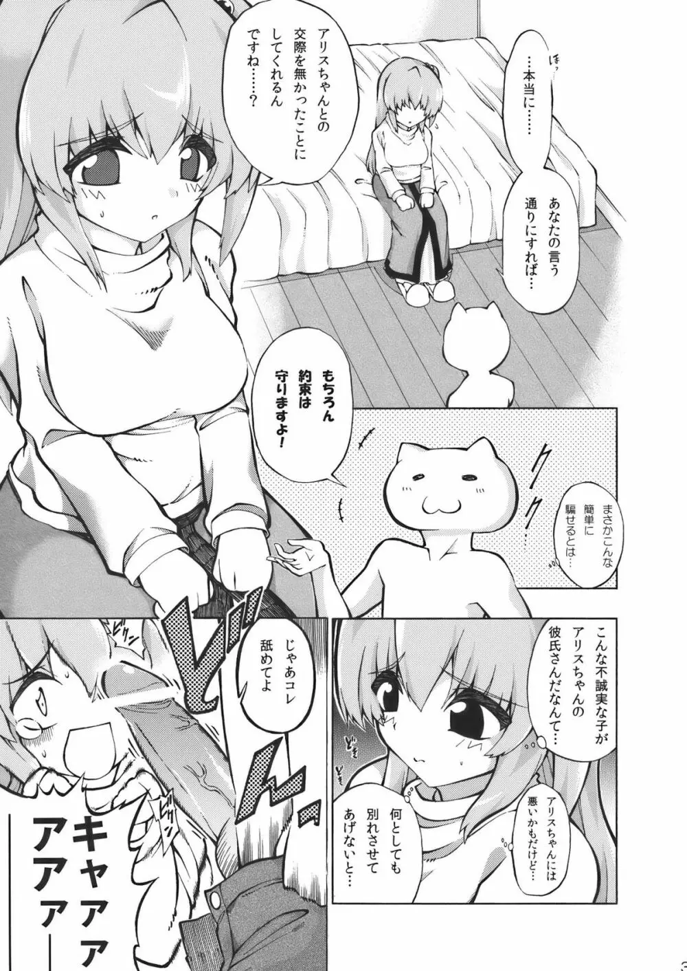 これで妊娠★魔界神 Page.3