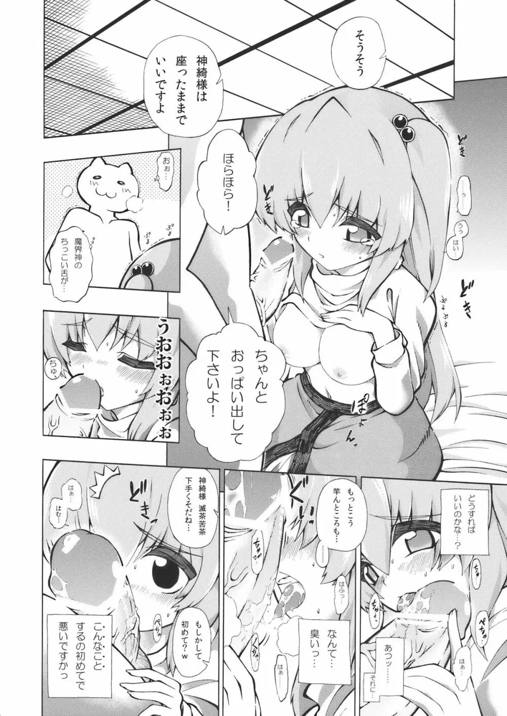 これで妊娠★魔界神 Page.4