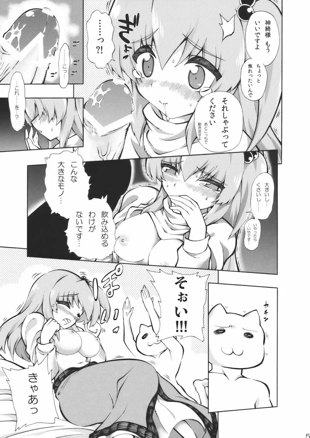 これで妊娠★魔界神 Page.5