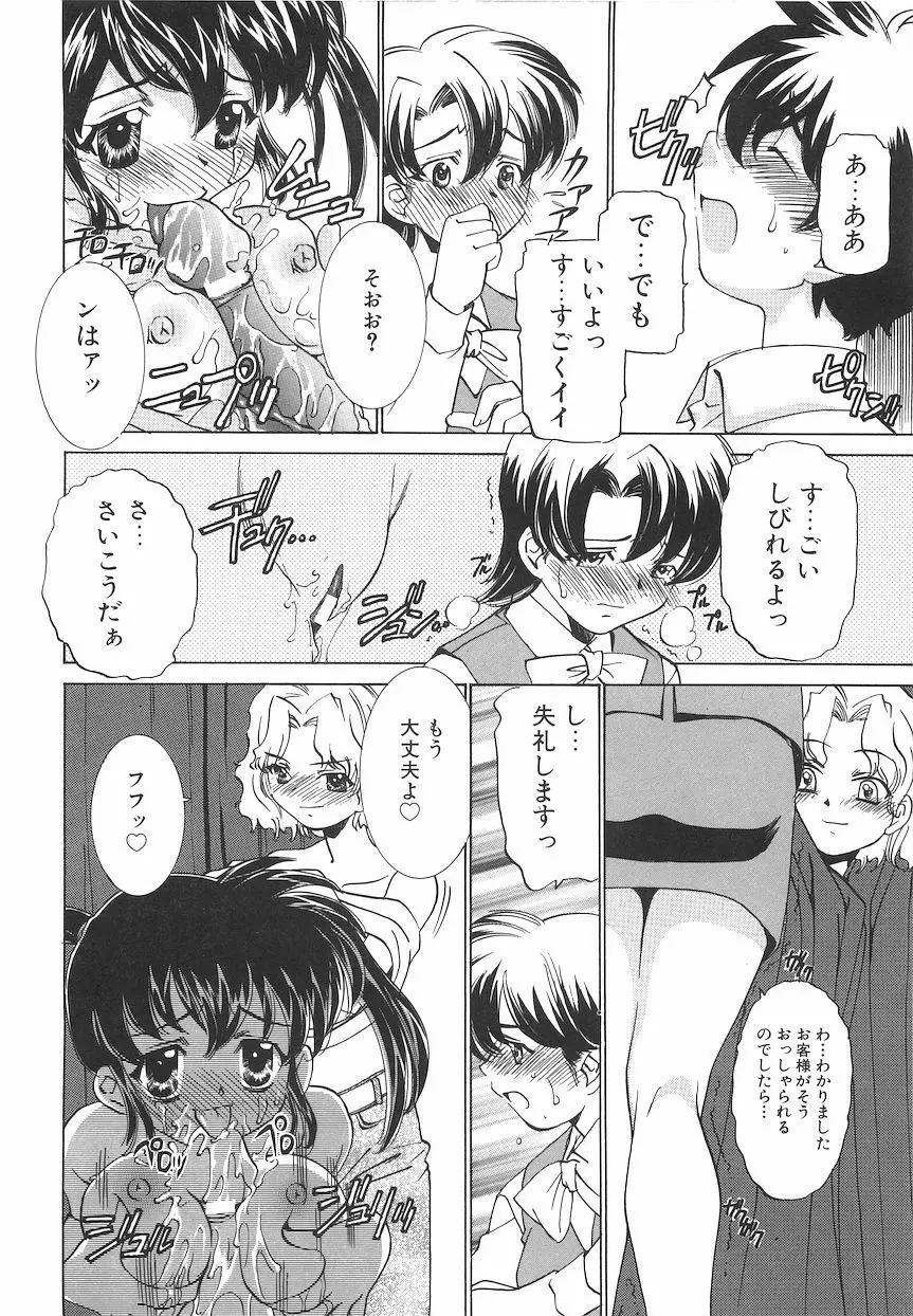 恥獄少女 ~強制快感~ Page.11