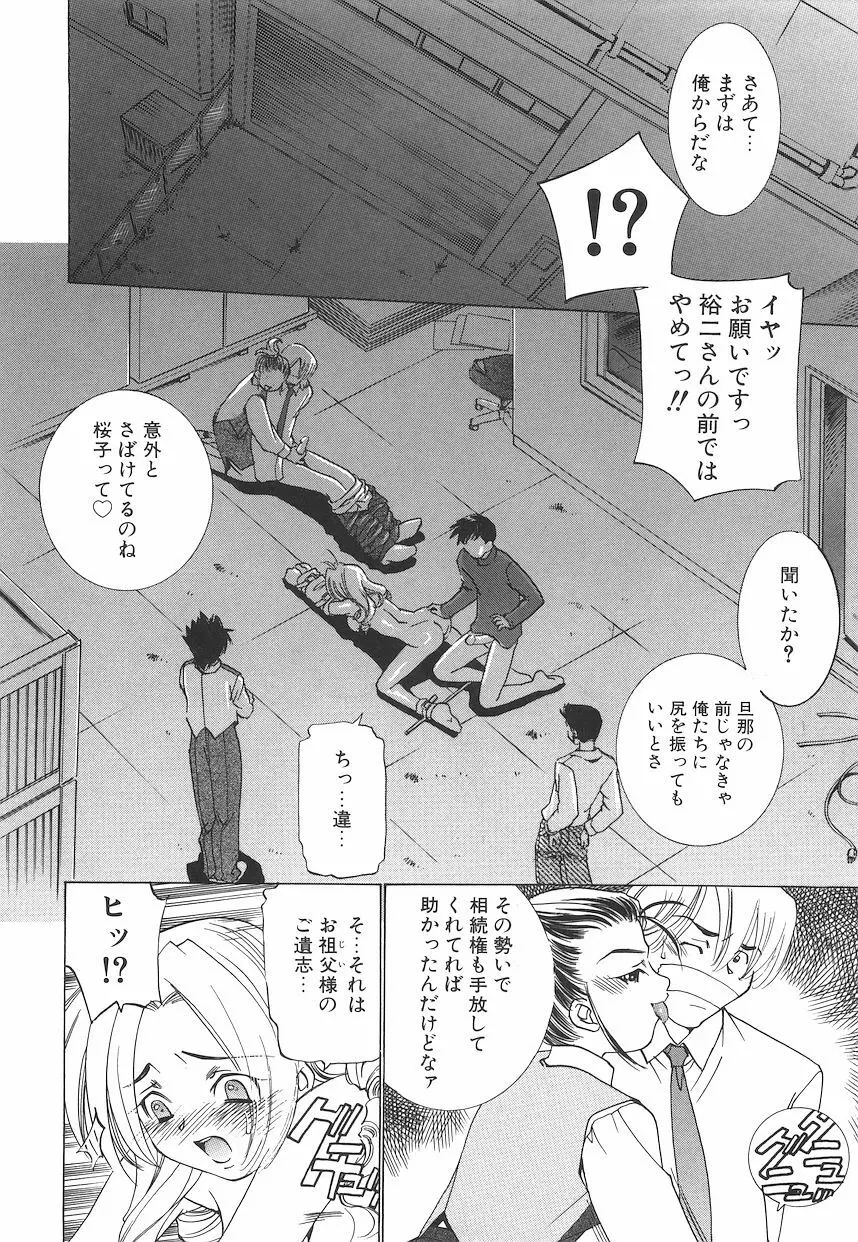 恥獄少女 ~強制快感~ Page.113