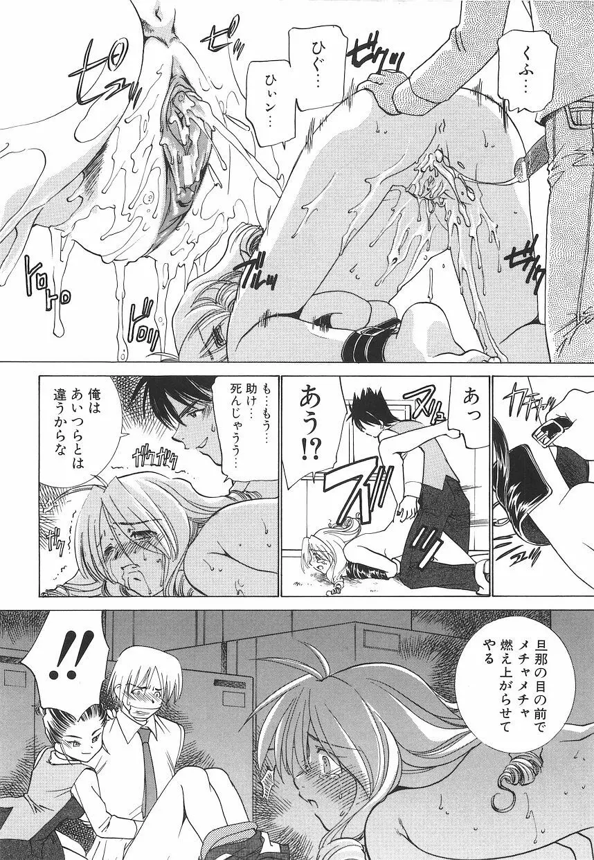 恥獄少女 ~強制快感~ Page.123