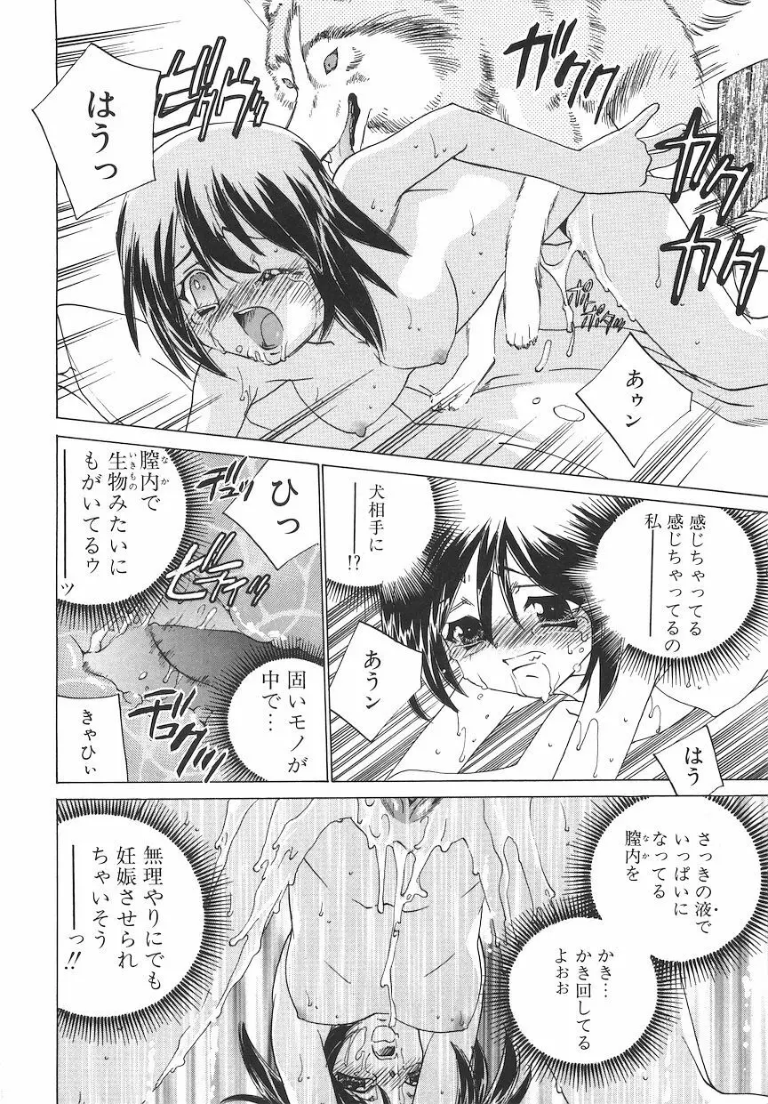 恥獄少女 ~強制快感~ Page.139