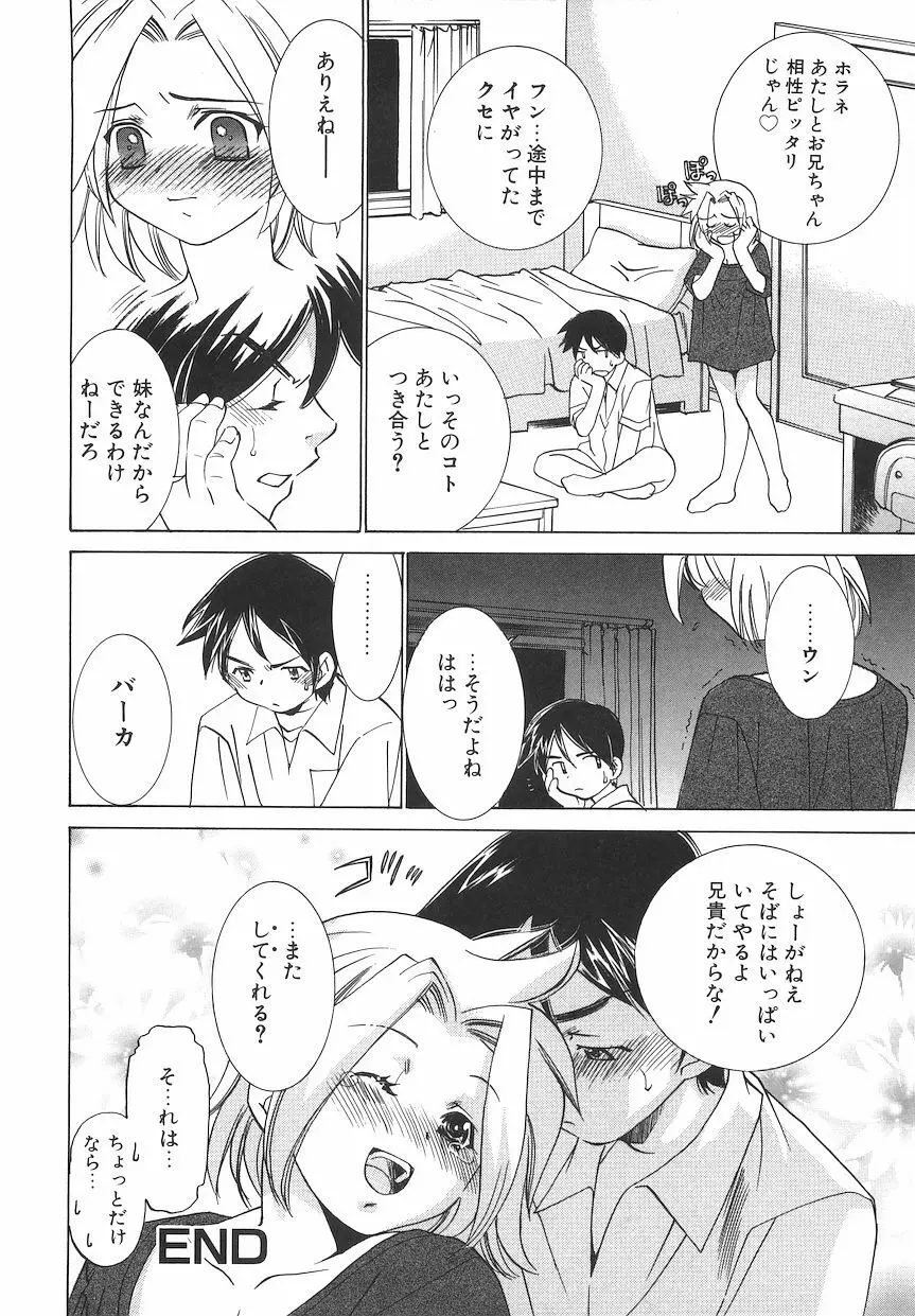 恥獄少女 ~強制快感~ Page.161