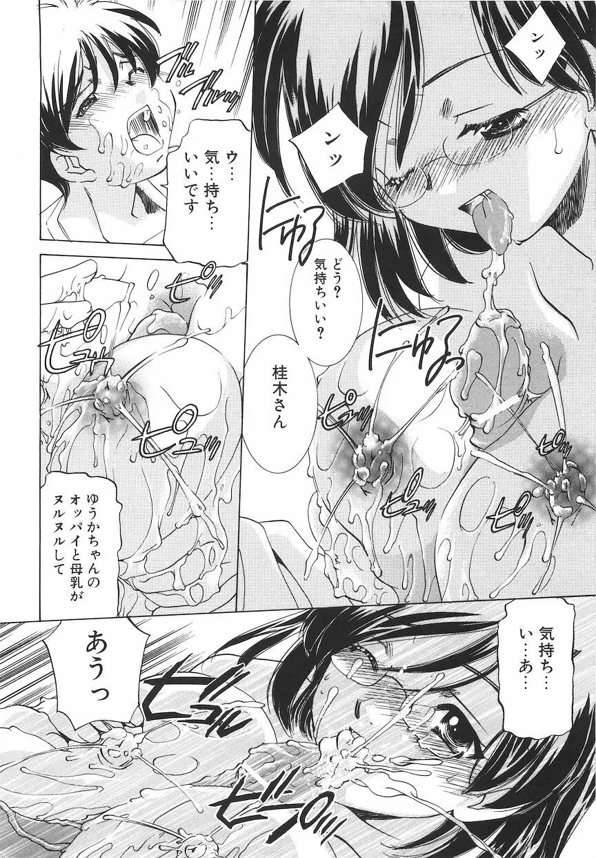 恥獄少女 ~強制快感~ Page.167