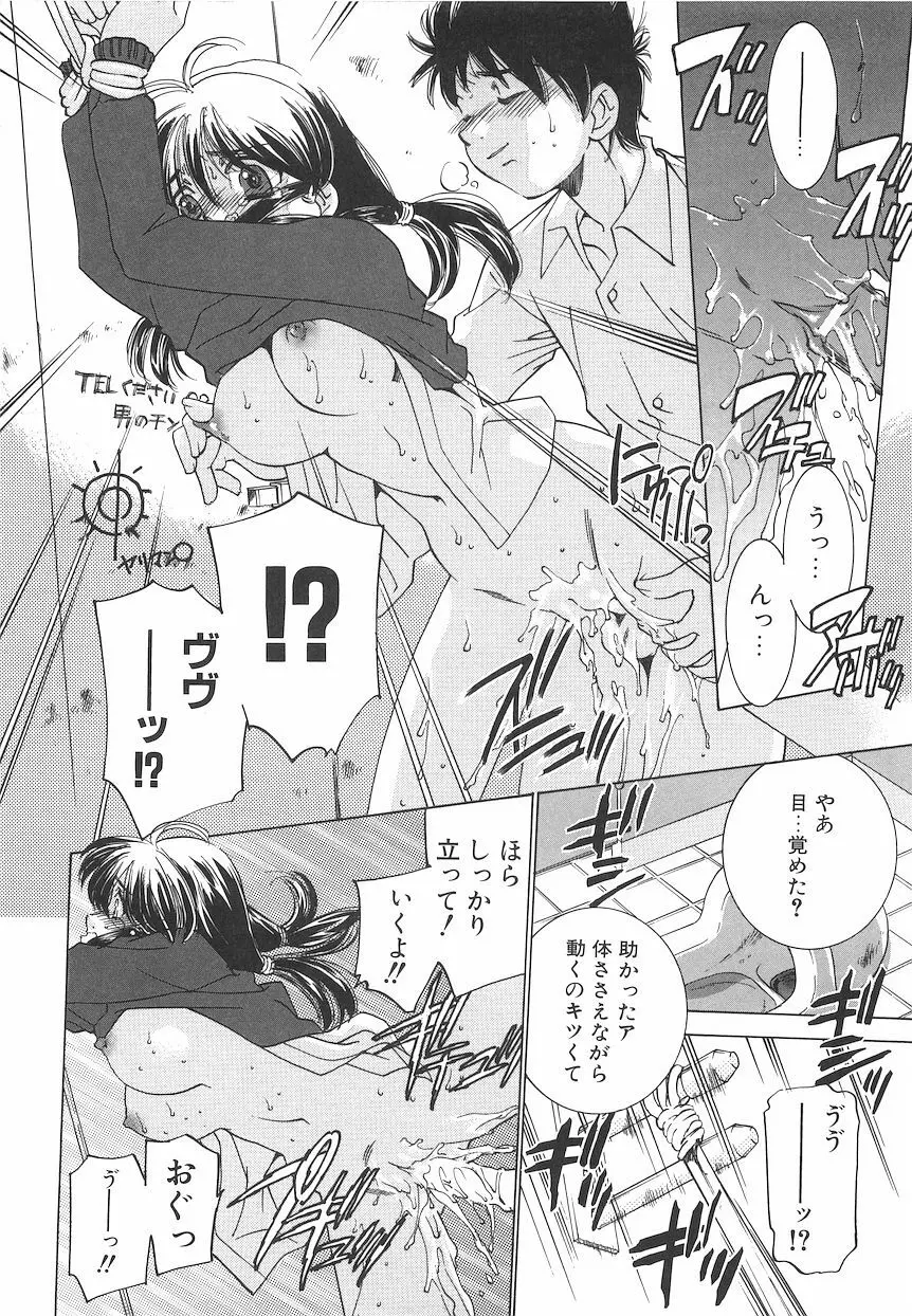 恥獄少女 ~強制快感~ Page.35