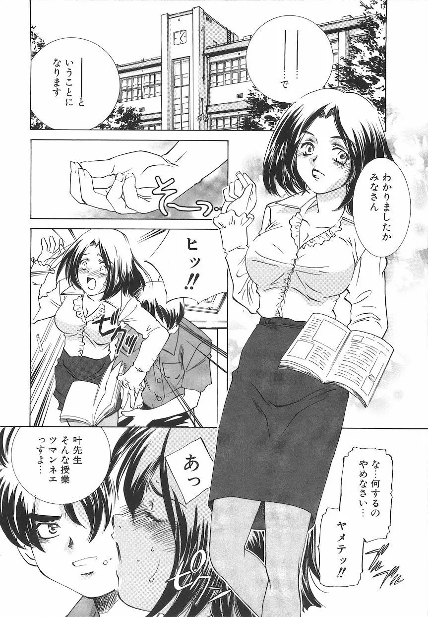 恥獄少女 ~強制快感~ Page.41