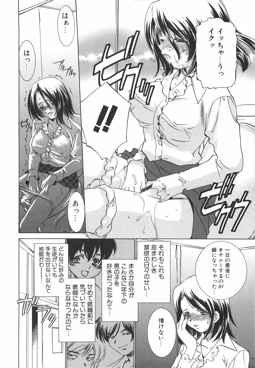 恥獄少女 ~強制快感~ Page.43