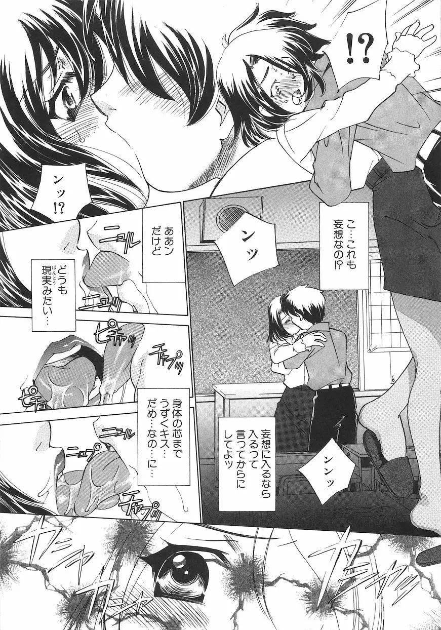 恥獄少女 ~強制快感~ Page.46