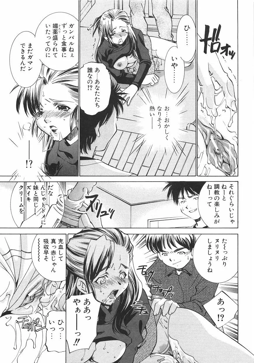 恥獄少女 ~強制快感~ Page.66