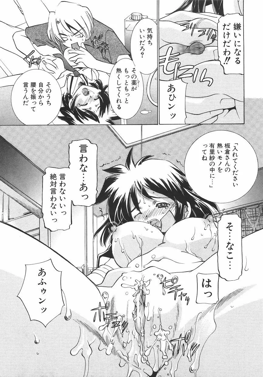 恥獄少女 ~強制快感~ Page.78