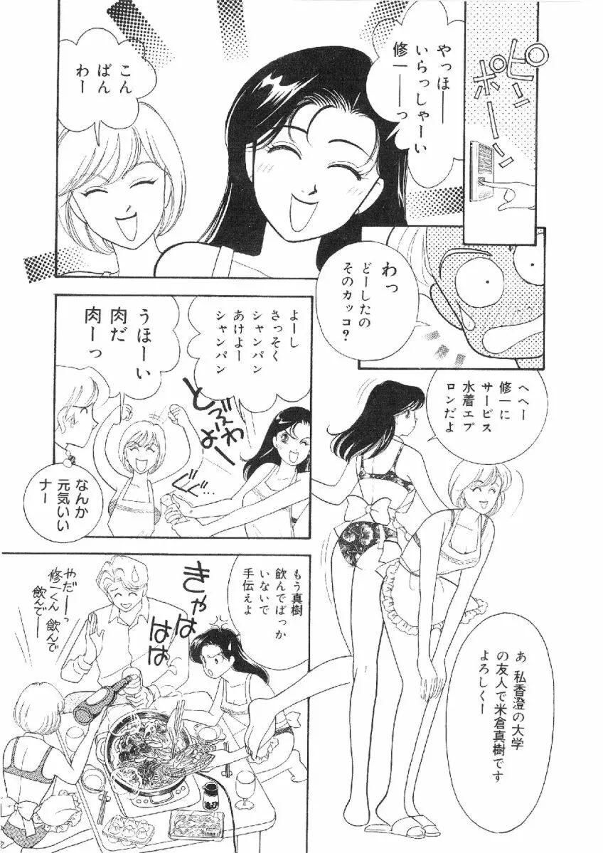 彼女は女教師 Page.100