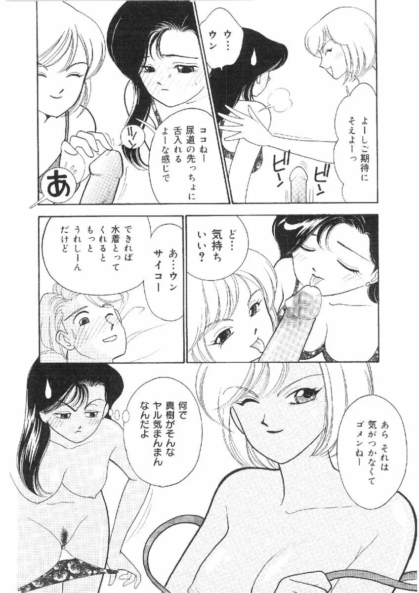 彼女は女教師 Page.103