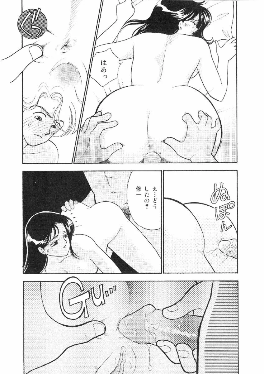 彼女は女教師 Page.112