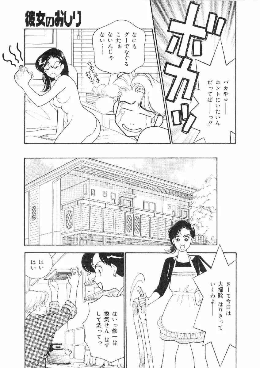 彼女は女教師 Page.114