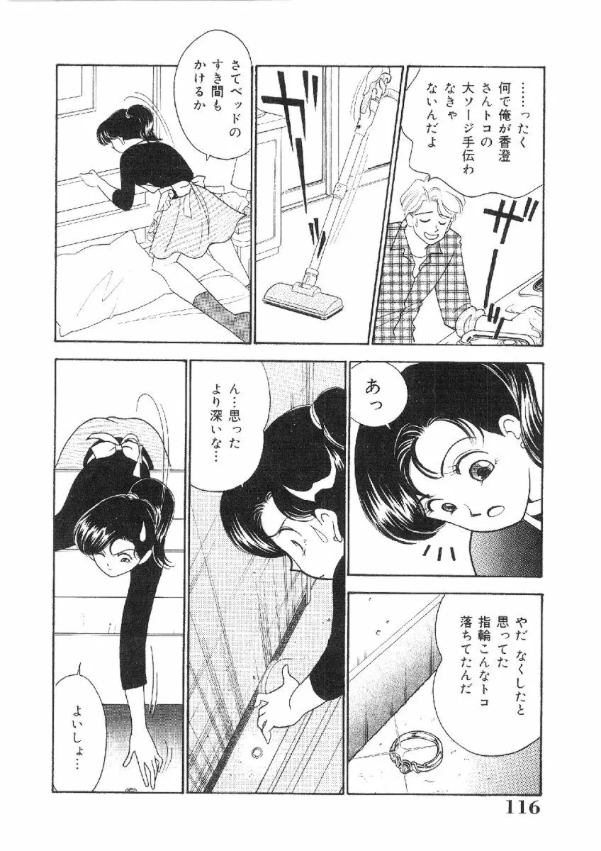 彼女は女教師 Page.115