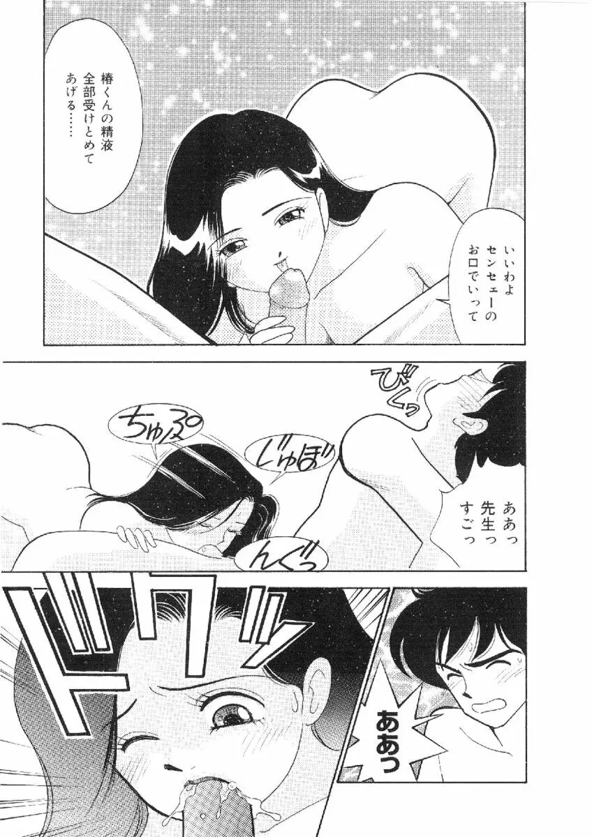 彼女は女教師 Page.12