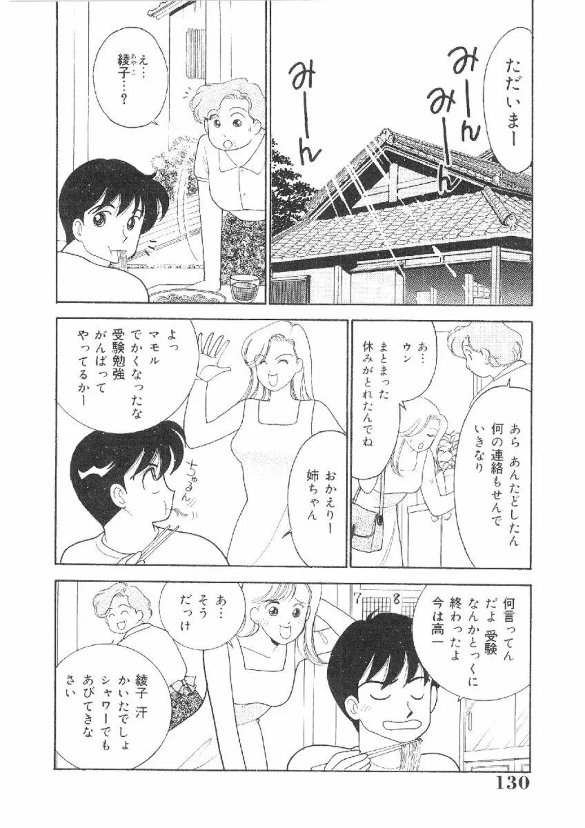 彼女は女教師 Page.129