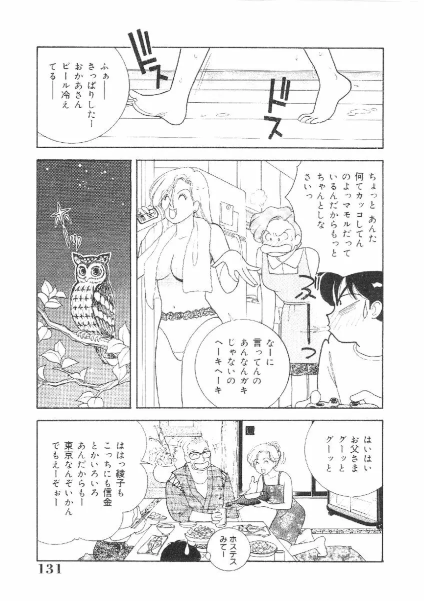 彼女は女教師 Page.130