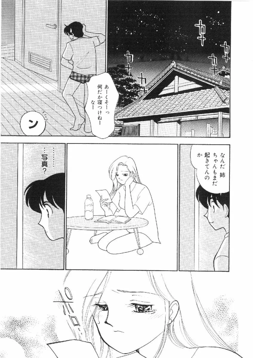 彼女は女教師 Page.132