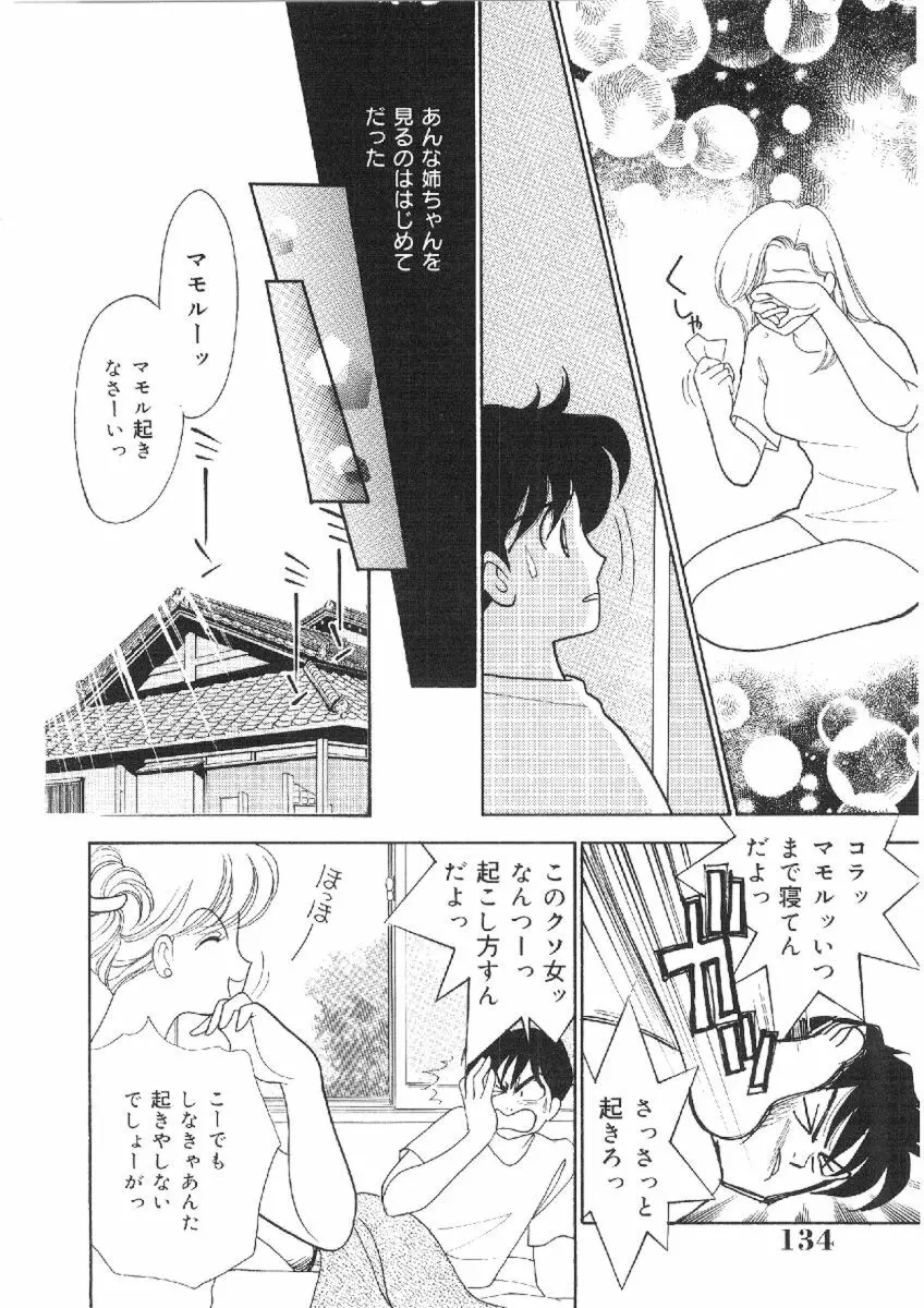 彼女は女教師 Page.133