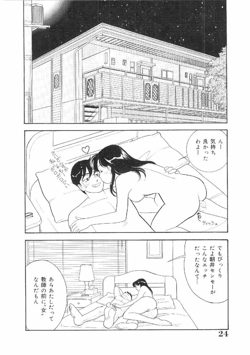 彼女は女教師 Page.23