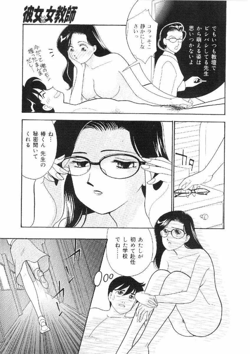 彼女は女教師 Page.24