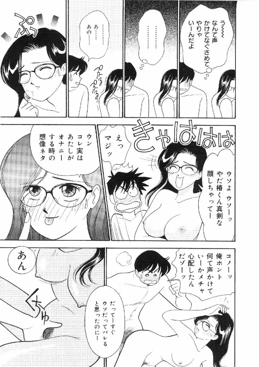 彼女は女教師 Page.34