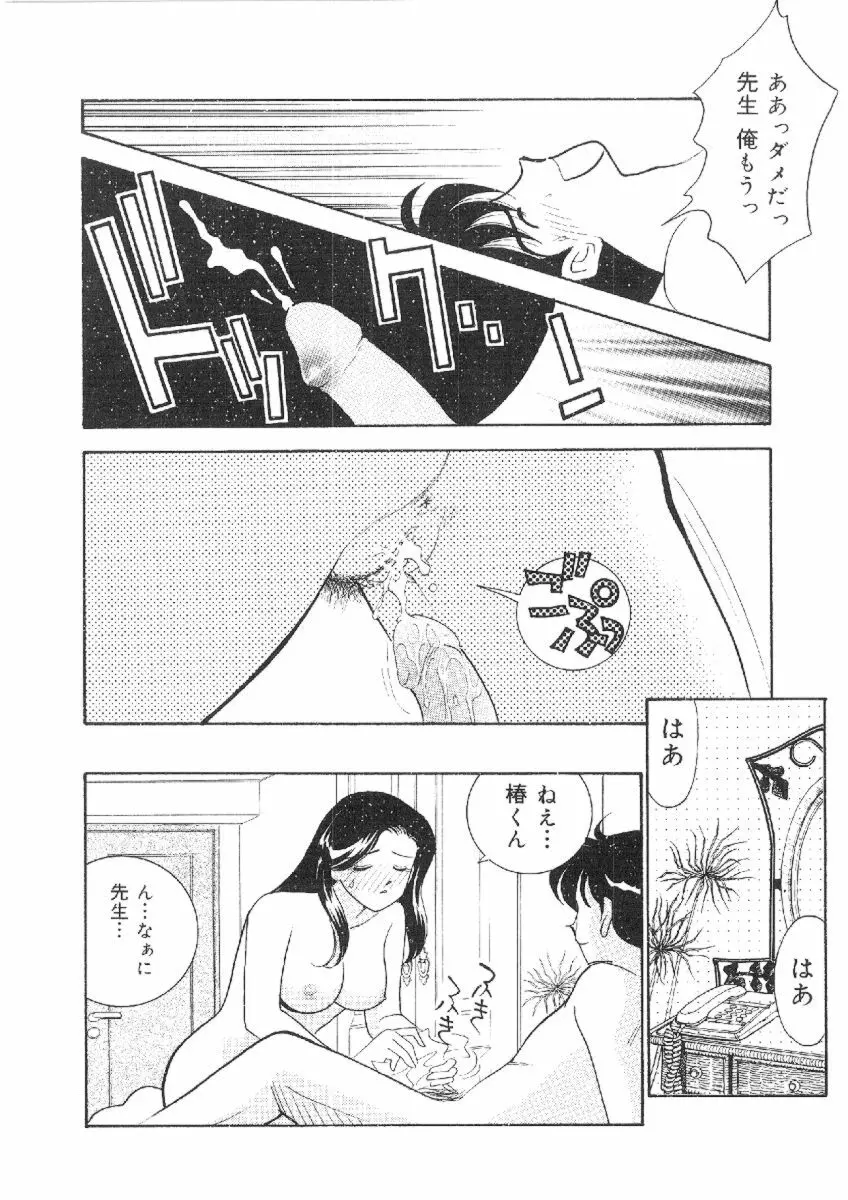 彼女は女教師 Page.37