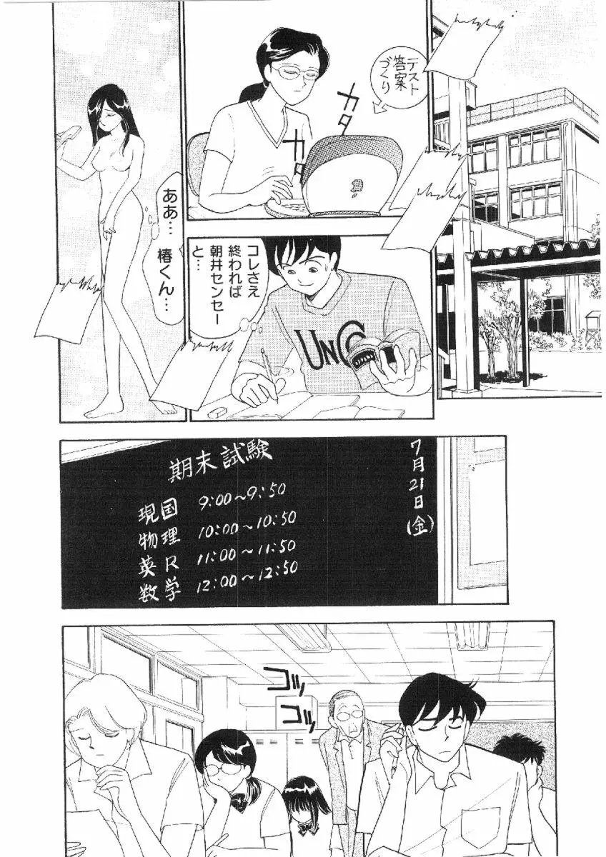 彼女は女教師 Page.39