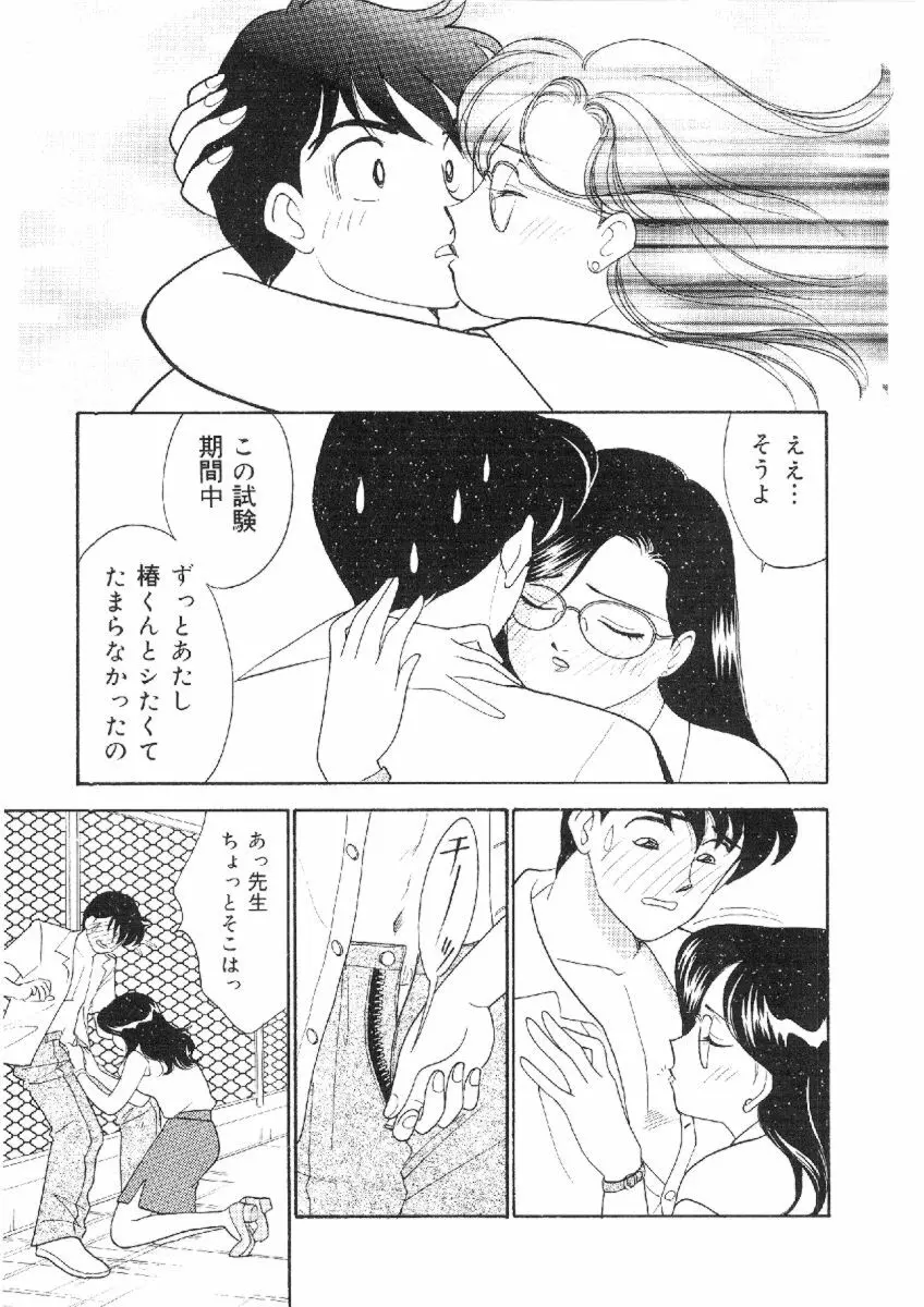 彼女は女教師 Page.42