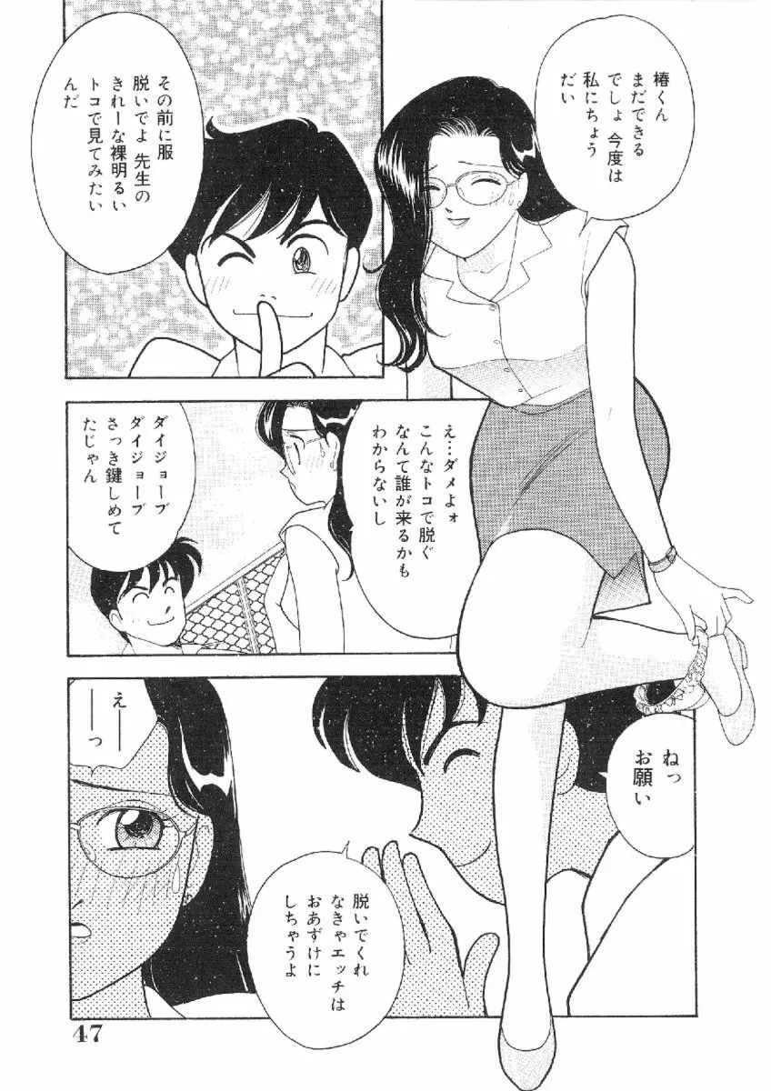 彼女は女教師 Page.46