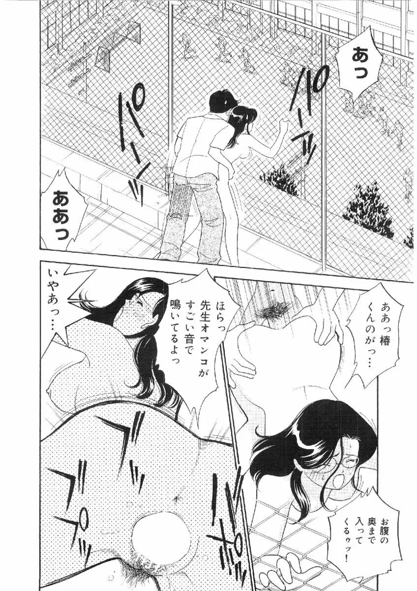 彼女は女教師 Page.51