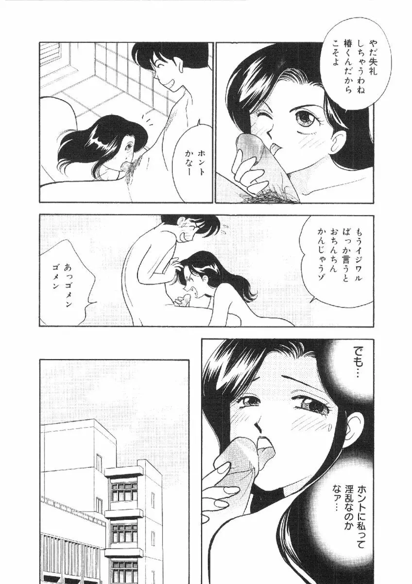 彼女は女教師 Page.57