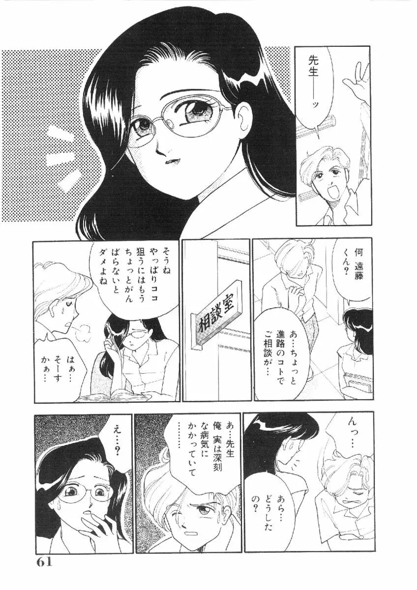 彼女は女教師 Page.60