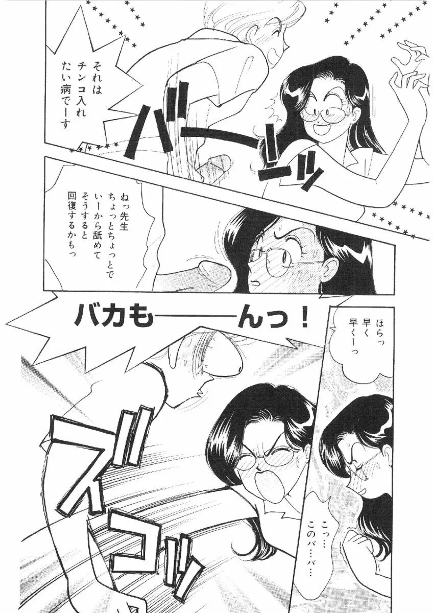 彼女は女教師 Page.61