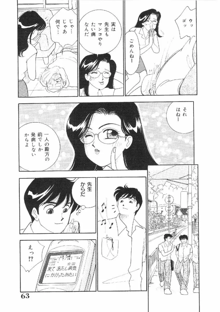 彼女は女教師 Page.62