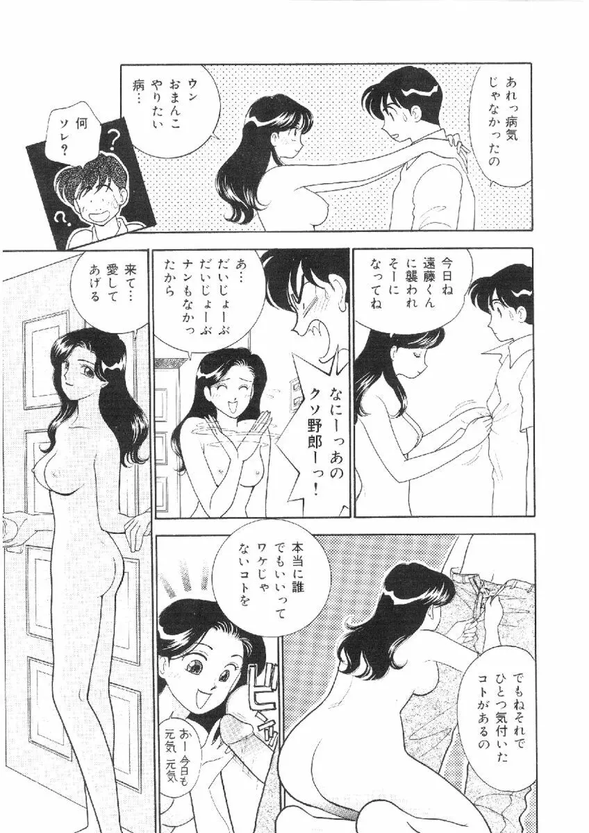 彼女は女教師 Page.64