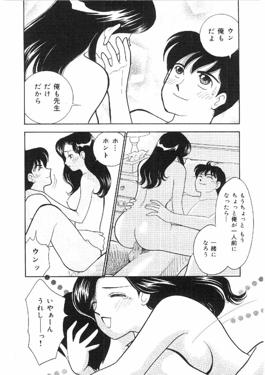 彼女は女教師 Page.69