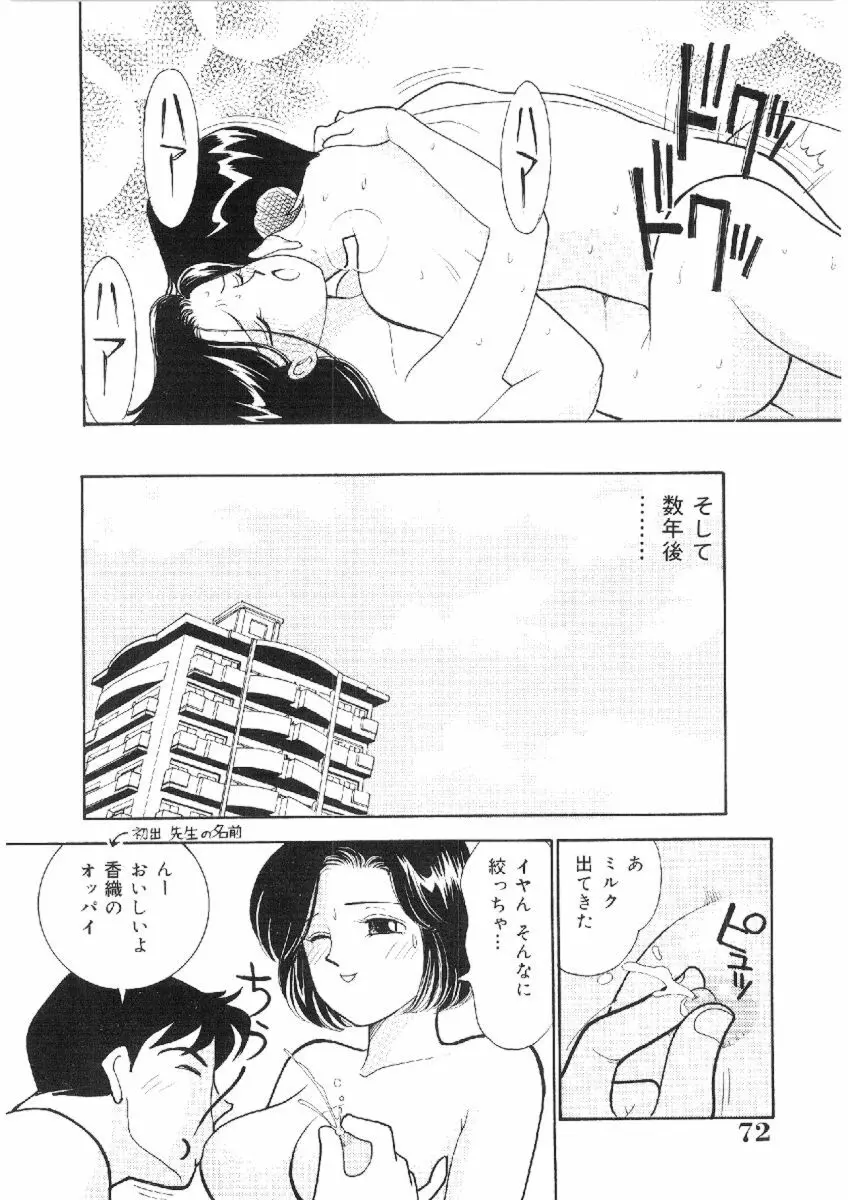 彼女は女教師 Page.71