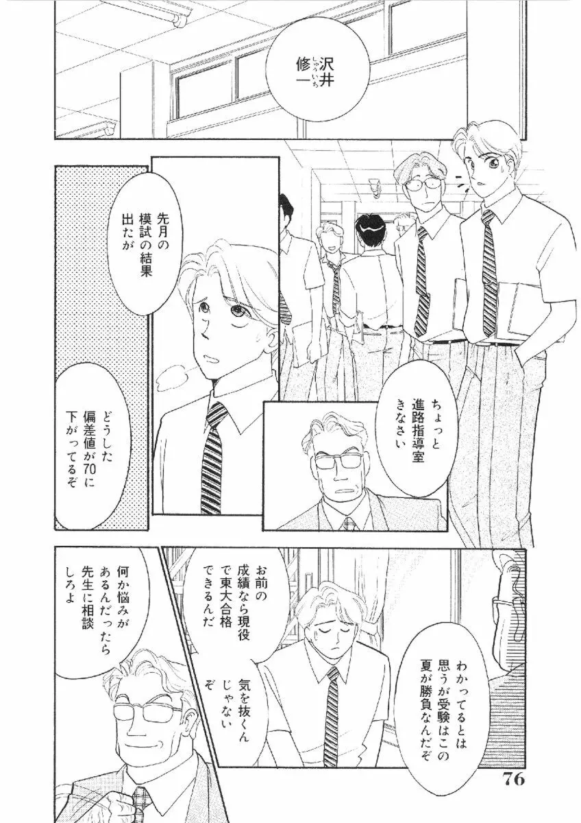 彼女は女教師 Page.75