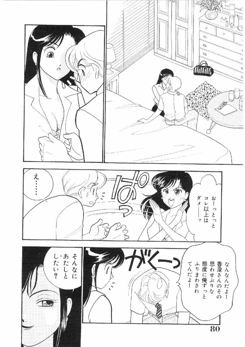 彼女は女教師 Page.79