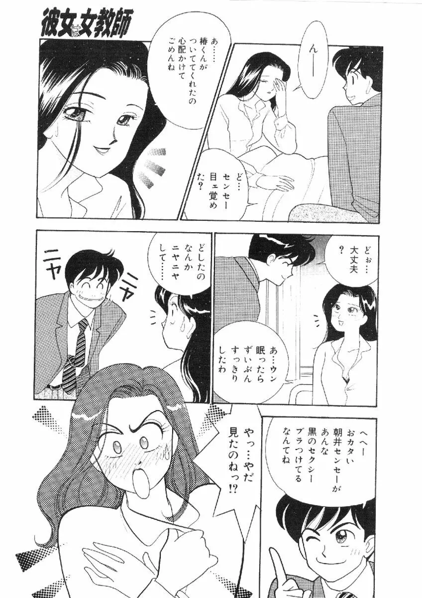 彼女は女教師 Page.8